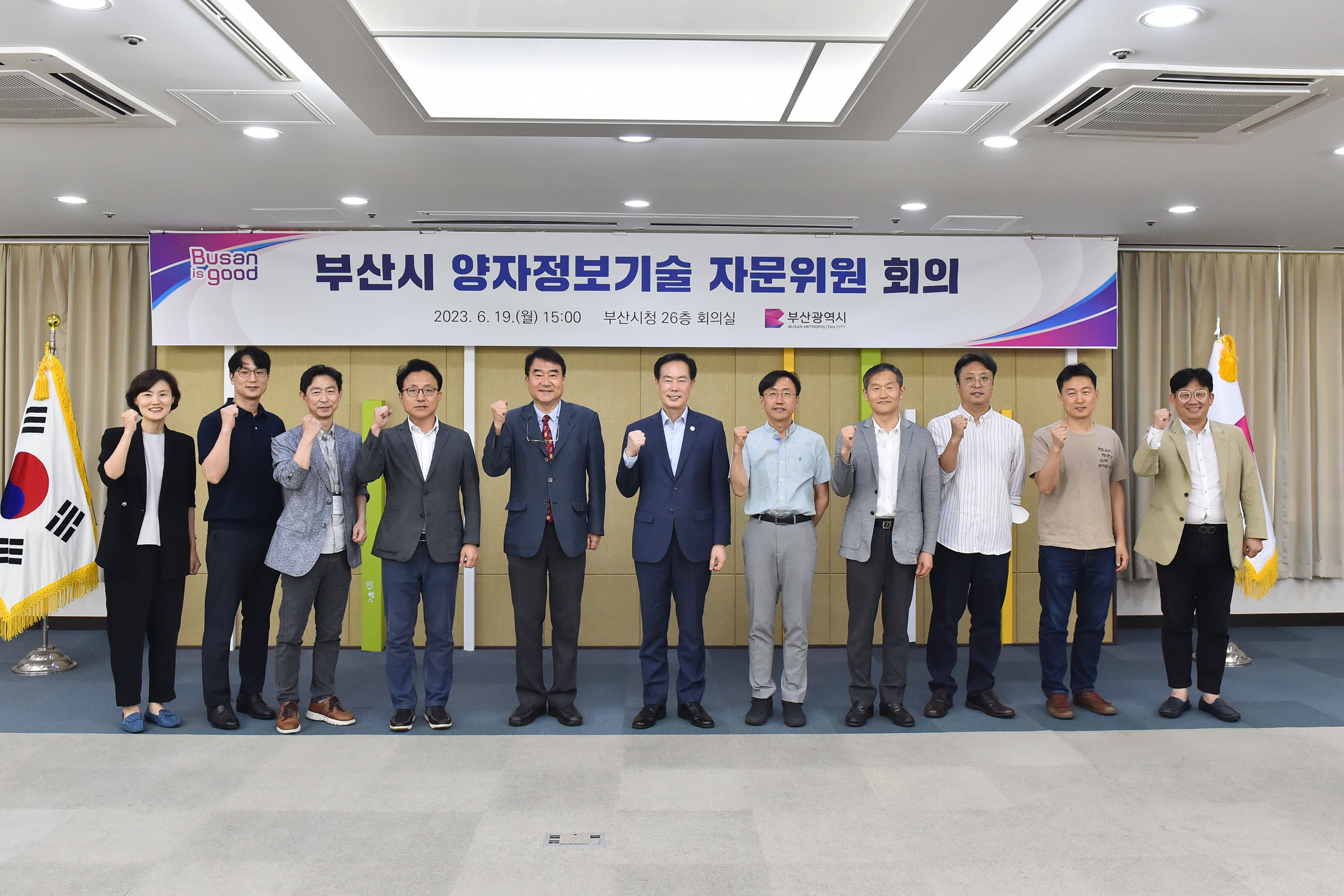 2023년 제1회 부산시 양자정보기술 자문위원회의